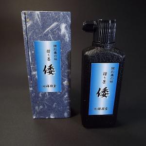 祥碩堂 作品用 書道墨液『倭』200ml｜書道 書道用品 習字