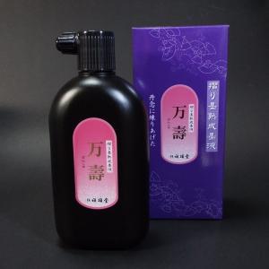 祥碩堂 書道墨液『万寿』400ml｜書道 書道用品 習字 墨液 墨汁 漢字・仮名両用