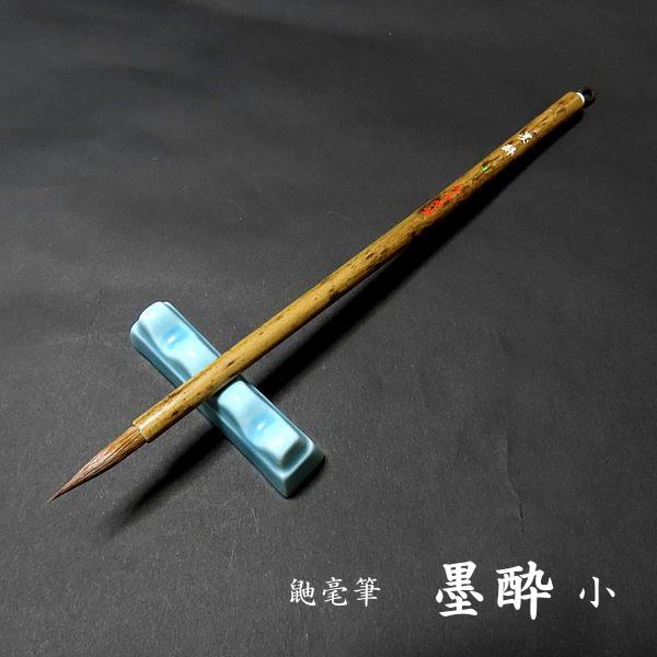 寿香堂 細字用 鼬毫筆『墨酔（小）』｜書道 書道筆 習字筆 細筆 実用書 手紙 宛名書き イタチ毛 ...