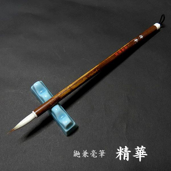 寿香堂 細字用 鼬兼毫筆『精華』｜書道 書道筆 習字筆 細筆 実用書 手紙 宛名書き イタチ毛 定価...