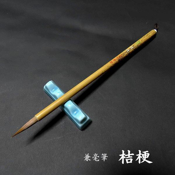 寿香堂 細字用 兼毫筆『桔梗』｜書道 書道筆 習字筆 細筆 実用書 手紙 宛名書き 定価￥1980
