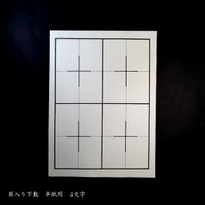 書道 下敷き 樹脂ラシャ 罫線入り 半紙用 両...の詳細画像1
