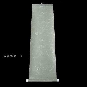 書道用品 仮巻 雲龍(半切用)|書道 表具 仮...の詳細画像2