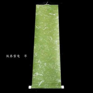 書道用品 仮巻 雲龍(半切用)|書道 表具 仮...の詳細画像3