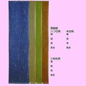 書道用品 仮巻 雲龍(半切用)|書道 表具 仮...の詳細画像5