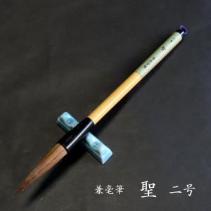 寿香堂 兼毫筆『聖 2号』｜書道 書道筆 書道用品 習字筆 漢字用 太筆 兼毛 初心者におすすめ 定価￥1980