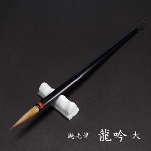 寿香堂 仮名中字用 極品 鼬毫筆『龍吟（大）』｜書道 書道筆 かな用筆 イタチ毛 定価￥12100｜jyukodo