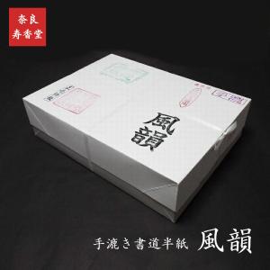 寿香堂 高級書道半紙『天祥』1000枚入り｜書道 書道用紙 習字 習字半紙