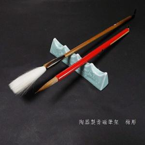 書道用品 青磁 筆置き『梅彫』|書道 書道小物...の詳細画像3