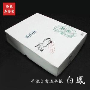 Yahooランキング1位獲得】寿香堂 書道半紙『白鷺』1000枚入り｜書道