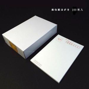 画仙紙はがき 100枚入り｜書道 書道用品 葉書 絵手紙