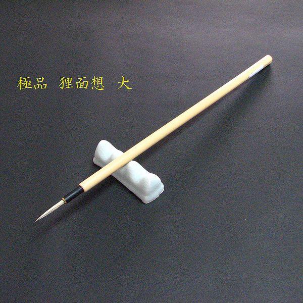 極品 寿香堂 画筆 白狸面相（大）｜書道筆 面相筆 狸毛筆 極細筆 線描筆 水墨画 タヌキ毛