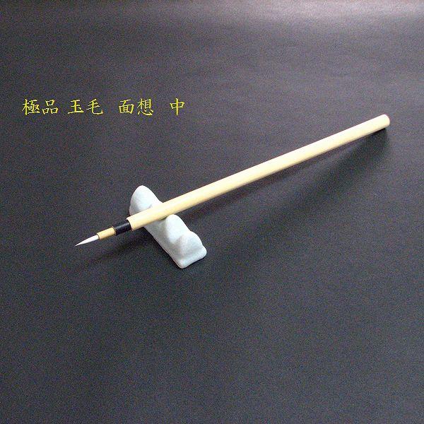 寿香堂 画筆 白玉面相（中）｜書道筆 面相筆 玉毛筆 極細筆 線描筆 水墨画 猫毛