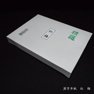 寿香堂 書道半紙『白鷺』500枚入り｜書道 書道用紙 習字 習字半紙 機械