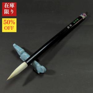 【在庫限り】寿香堂 細光鋒羊毫筆 短鋒黒軸｜書道 書道用品 書道筆 羊毛 在庫限定セール  定価16,500円