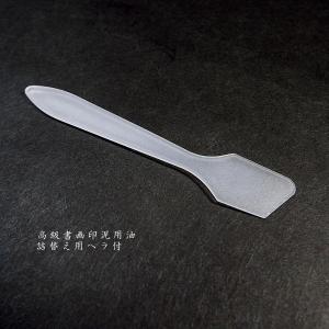 篆刻用品 高級書画 印泥用油|書道 書道用具 ...の詳細画像2