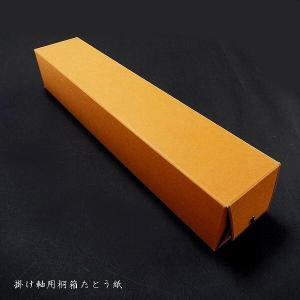 書道用品 掛軸用桐箱(1.75尺)|書道 掛け...の詳細画像2