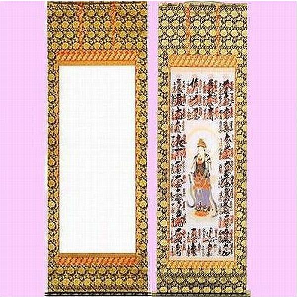 三十三所参り本佛表装　中金