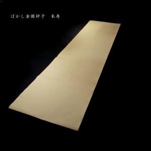 仮名用 加工画仙紙 全体ぼかし 金銀砂子 半切...の詳細画像5