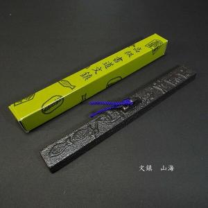 文鎮 書鎮 　山海