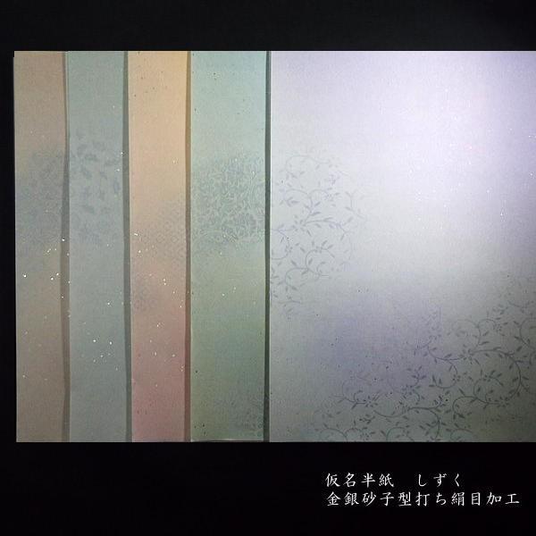 仮名料紙『しずく』｜書道 書道用紙 かな料紙 古筆臨書 絹目入　定価￥3120