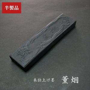 油煙墨 玉光堂　墨5本セット 木製ケース付き　新品 未使用 未仕上げ墨】喜壽園製 条幅練習用 油煙墨『惣菊』5丁型｜書道 書道墨