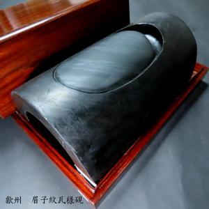 在庫限り】書道硯 麻子坑端渓硯 瓜実彫刻｜書道 書道用品 すずり