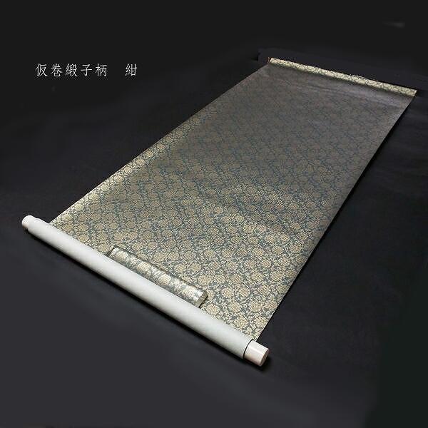 書道用品 仮巻 高級緞子（半切用）全5色｜書道 表具 仮巻き 簡易軸装 持ち運び用 展示会