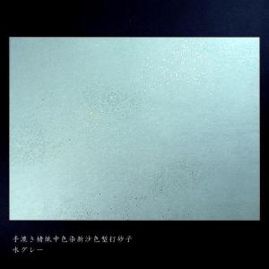 全懐紙料紙 手漉き楮紙 中色染 砂子振り｜書道 書道用紙