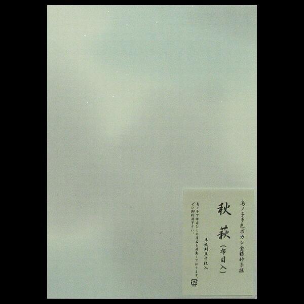 仮名料紙『秋萩』｜書道 書道用紙 かな料紙 古筆臨書 布目入り