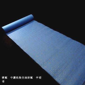 色画仙紙 楮紙 中濃染 全面金唐紙 瑠璃色 半切判（35×136cm）5枚入り｜書道