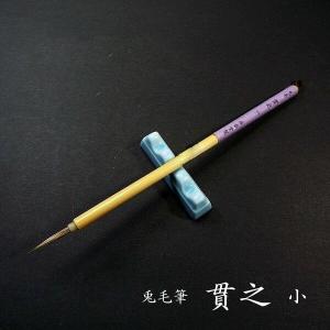 寿香堂 仮名用 兎毫筆『貫之（小）』｜書道 書道筆 かな用筆 ウサギ毛 定価￥2420