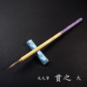 寿香堂 仮名用 兎毫筆『貫之（小）』｜書道 書道筆 かな用筆 ウサギ毛