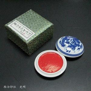 上海 西冷印社製 印泥『箭簇』一両装 30g｜書道 書道用品 押印 朱肉 印
