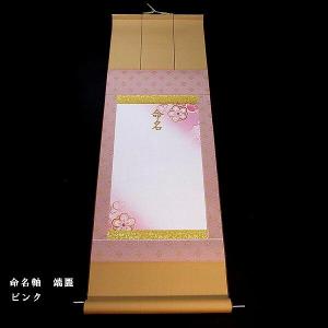 赤ちゃん用 命名軸｜出産祝い 命名書 手書き 掛け軸 命名紙 男の子