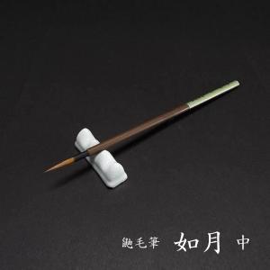 寿香堂 仮名用 鼬毫筆『如月（中）』茶軸｜書道 書道筆 仮名書道 かな用筆 古筆臨書 イタチ毛 定価￥1980