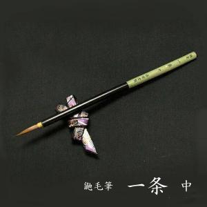 寿香堂 古筆臨書用イタチ筆『一条（中）』