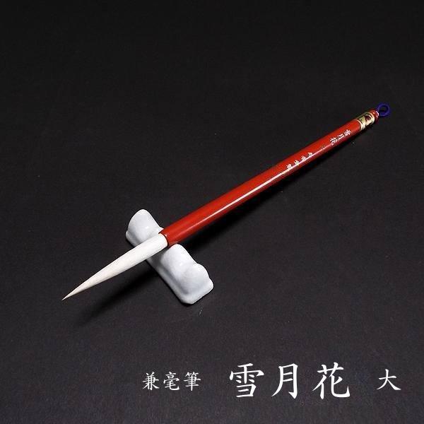寿香堂 仮名条幅用 兼毫筆『雪月花（大）』｜書道 書道筆 かな用筆 羊毛 黒馬尾 定価￥5500