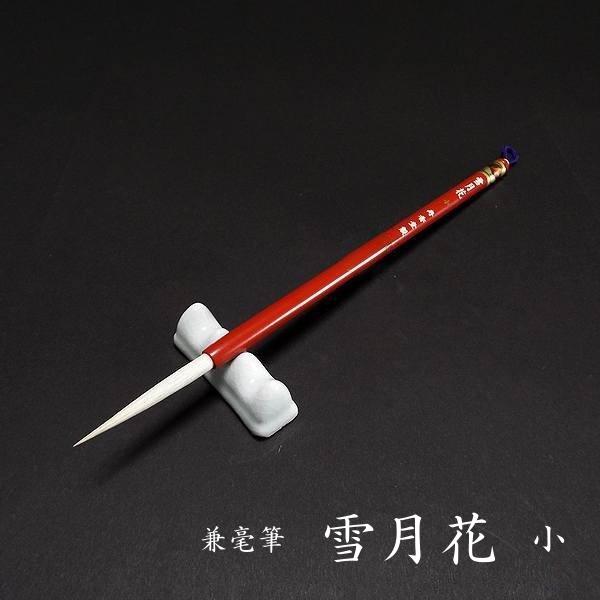 寿香堂 仮名条幅用 兼毫筆『雪月花（小）』｜書道 書道筆 かな用筆 羊毛 黒馬尾 定価￥4400