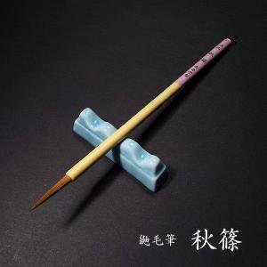 【特別価格】寿香堂 仮名用 鼬毫筆『秋篠』｜書道 書道筆 かな用筆 イタチ毛 古筆臨書 定価￥1650