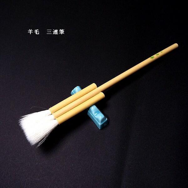 寿香堂 日本画用筆 三連筆｜画筆 水墨画 水墨画用筆 刷毛