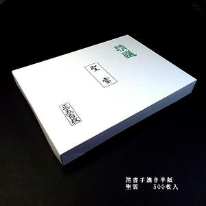 高級半紙 胡琴 書道半紙 漢字 かな /手漉き風機械漉き？ 二千枚 2000枚 手漉き半紙 華厳 500枚 書道用品 かな 漢字 書道用紙 書道紙 書道半紙