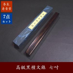 寿香堂 大人の高級書道セット『芭蕉』|書道 書...の詳細画像5