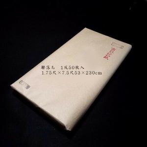 手漉き 華厳 2×8尺 尺八屏 53×234cm 50枚 書道用品 書道用紙 書道紙