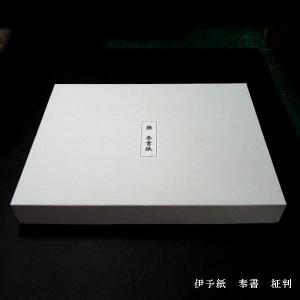 奉書紙 伊予和紙 薄口(8.3kg/500枚)...の詳細画像2