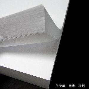 奉書紙 伊予和紙 薄口(8.3kg/500枚)...の詳細画像3