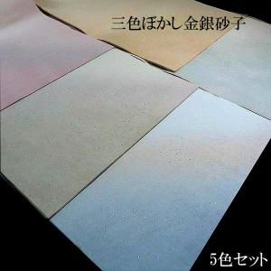 5色セット 仮名用 加工紙 3色全体ぼかし 金銀砂子振り 半切判（35×136cm）10枚入り｜染画仙紙 仮名条幅 かな用加工紙