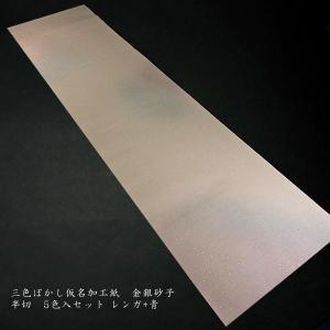 5色セット 仮名用 加工紙 3色全体ぼかし 金...の詳細画像1