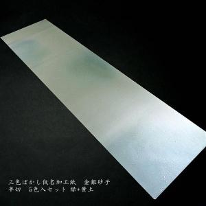 5色セット 仮名用 加工紙 3色全体ぼかし 金...の詳細画像2