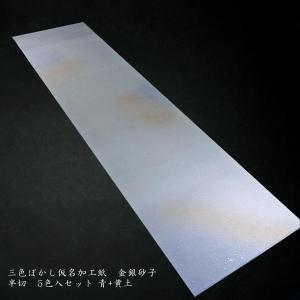 5色セット 仮名用 加工紙 3色全体ぼかし 金...の詳細画像4
